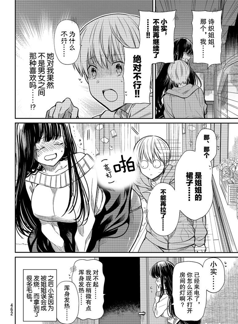 第108话 停电事件（2）