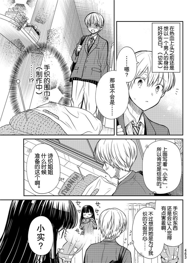 第109话 手织围巾