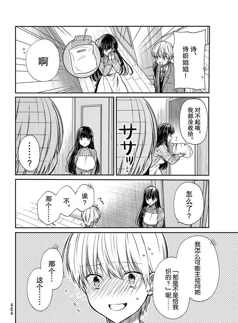 第109话 手织围巾