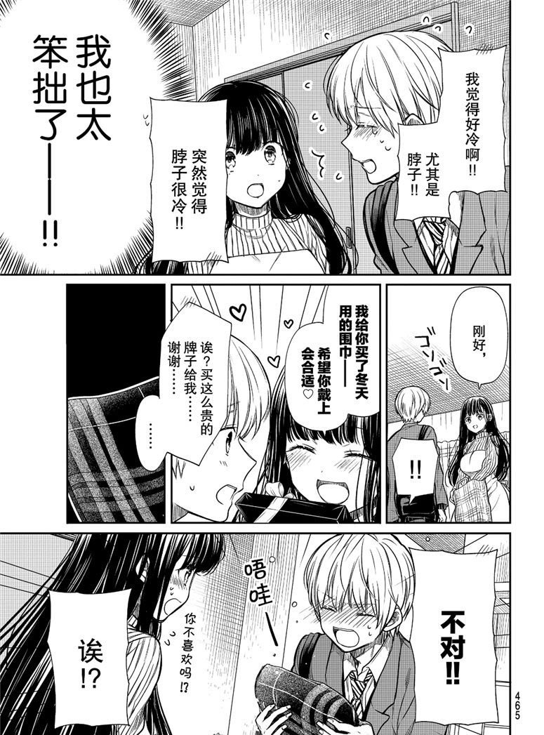 第109话 手织围巾