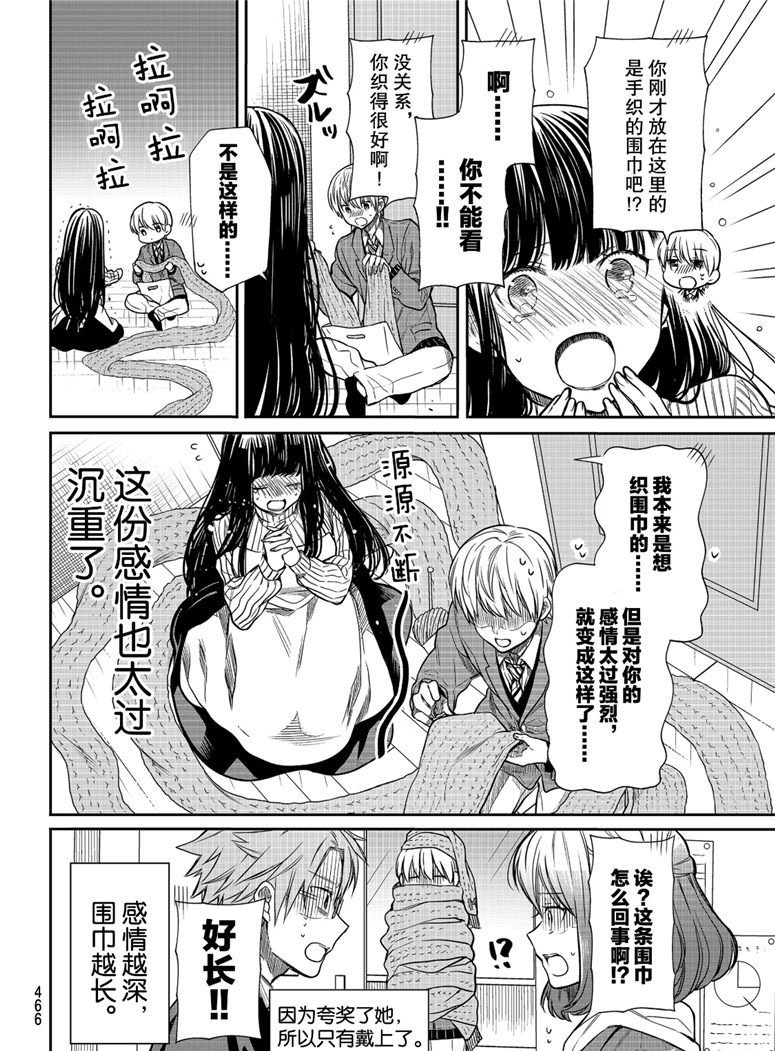第109话 手织围巾