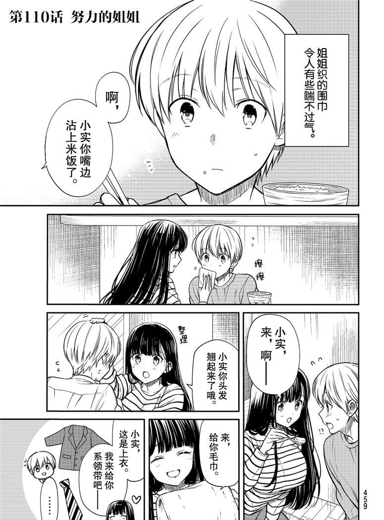 第110话 努力的姐姐