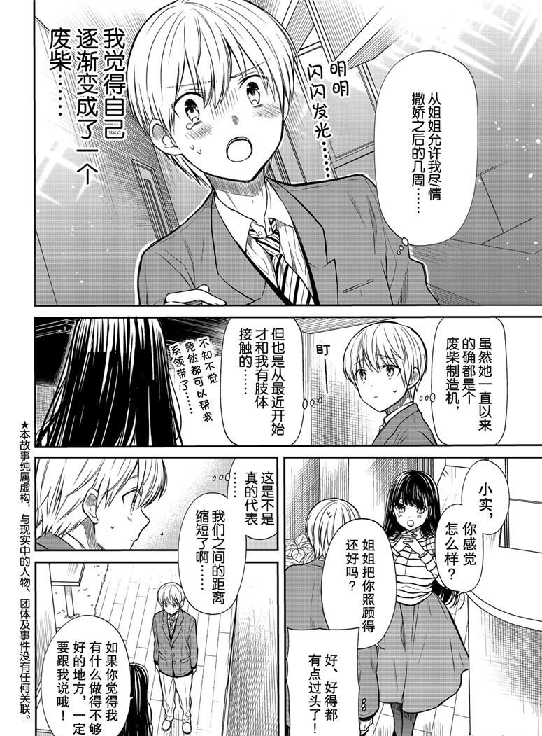 第110话 努力的姐姐