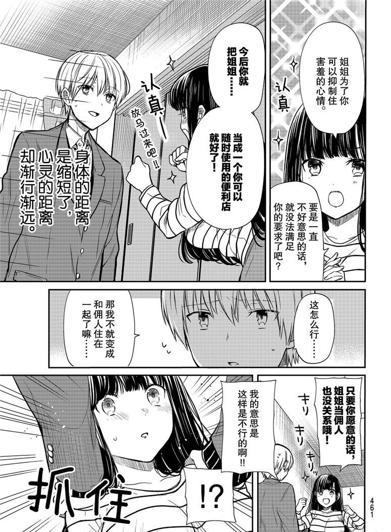 第110话 努力的姐姐