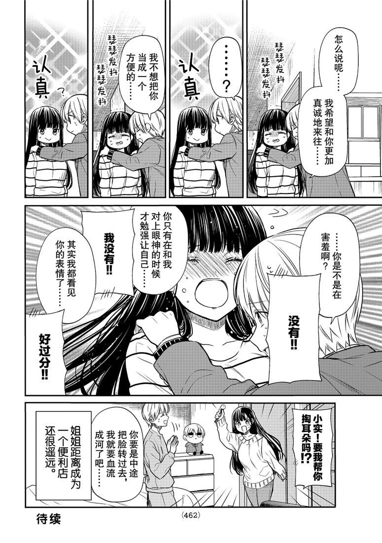 第110话 努力的姐姐