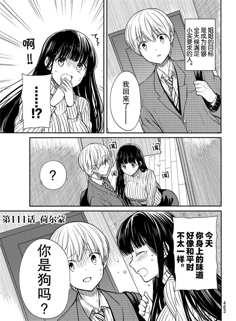 第111话 荷尔蒙