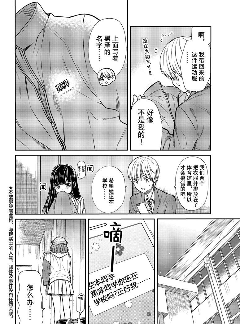 第111话 荷尔蒙