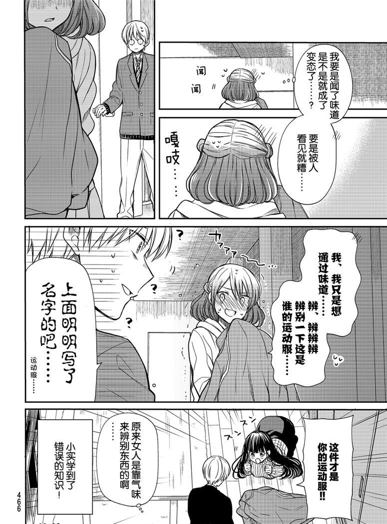 第111话 荷尔蒙