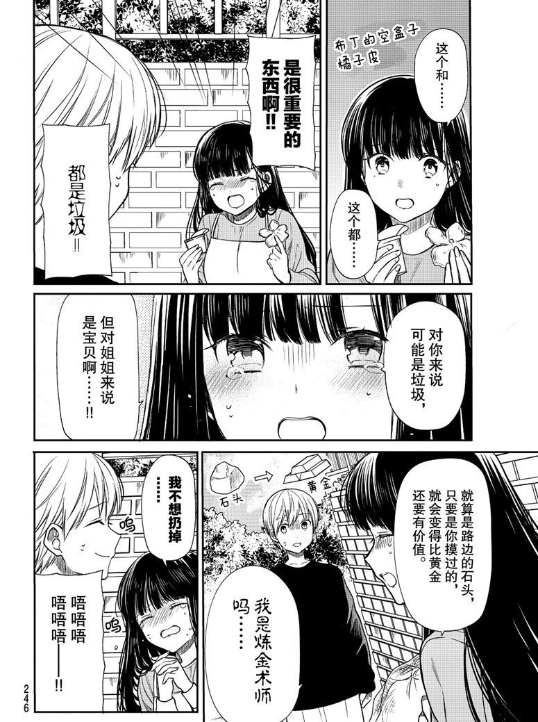 第137话 试看版