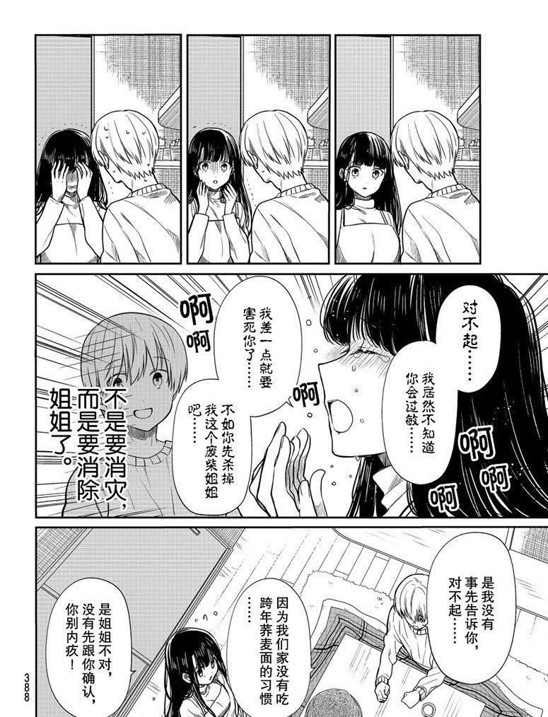 第138话 试看版