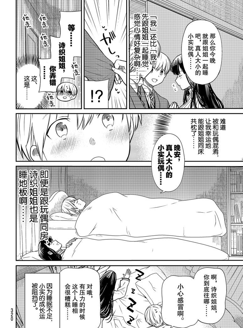 第146话 试看版