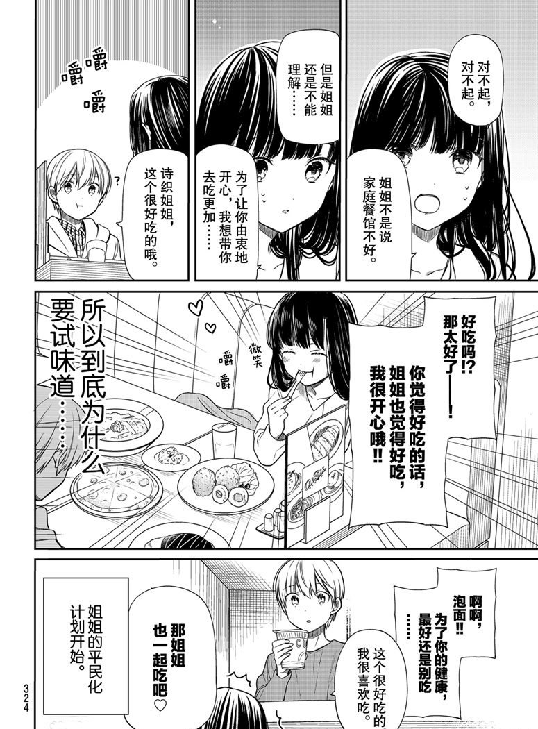 第147话 试看版