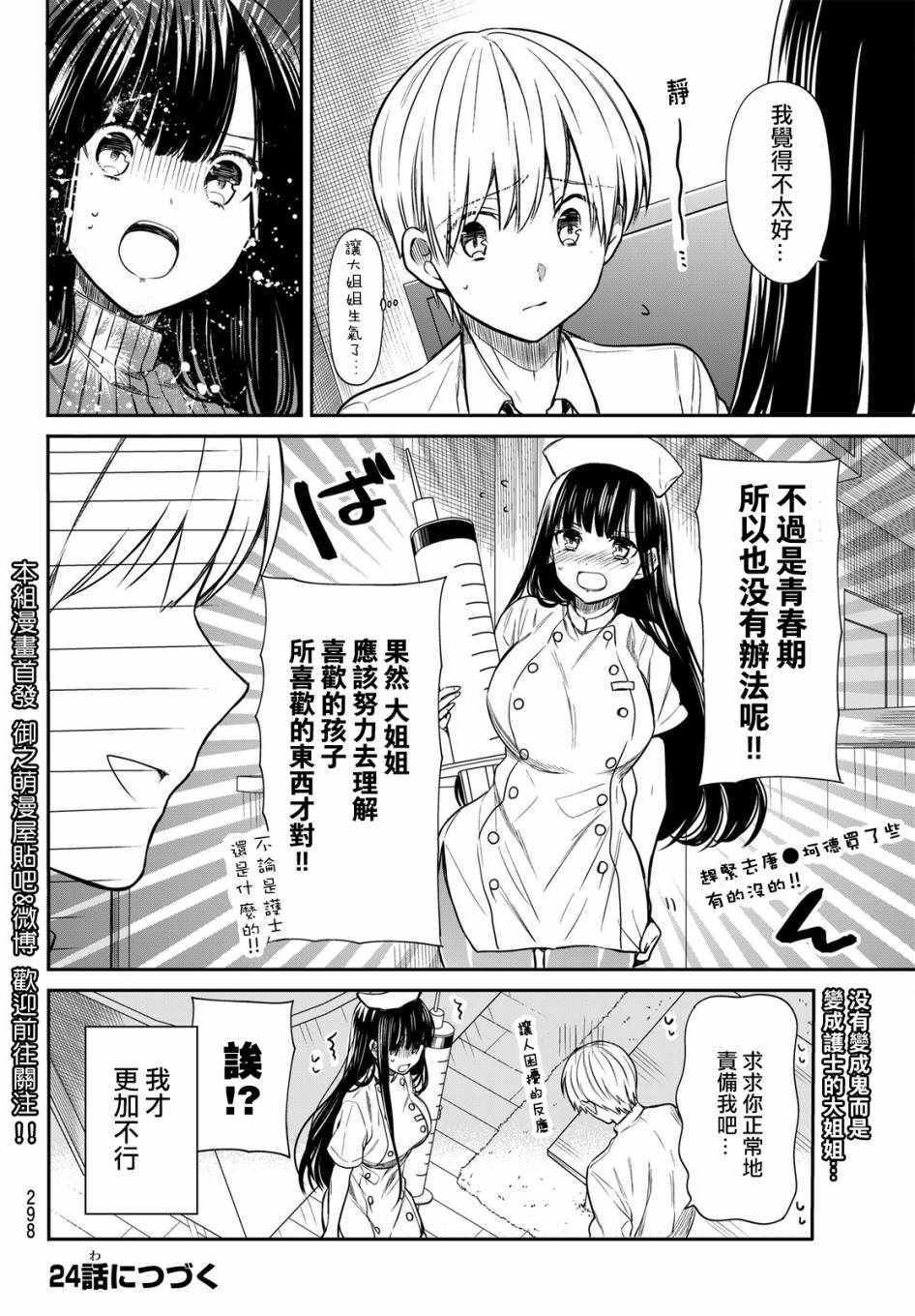 第23话