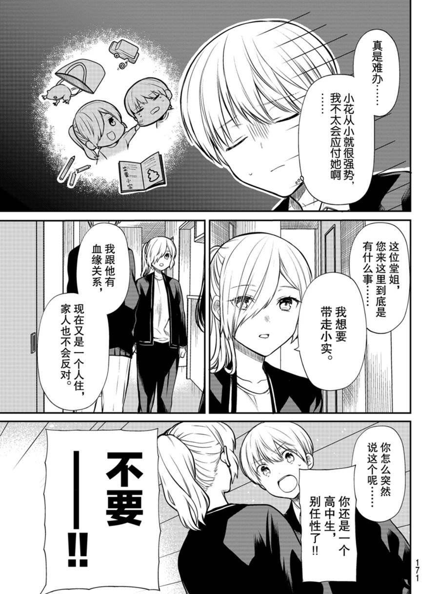 第171话 试看版
