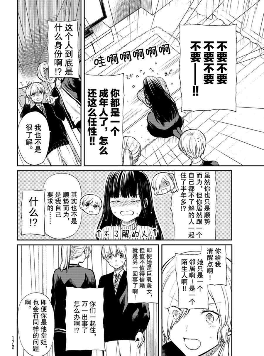 第171话 试看版