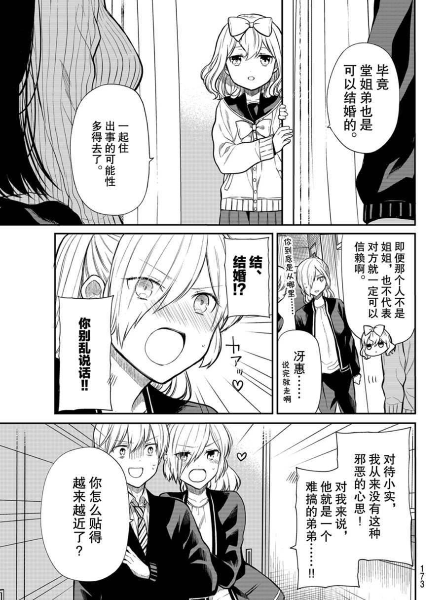 第171话 试看版