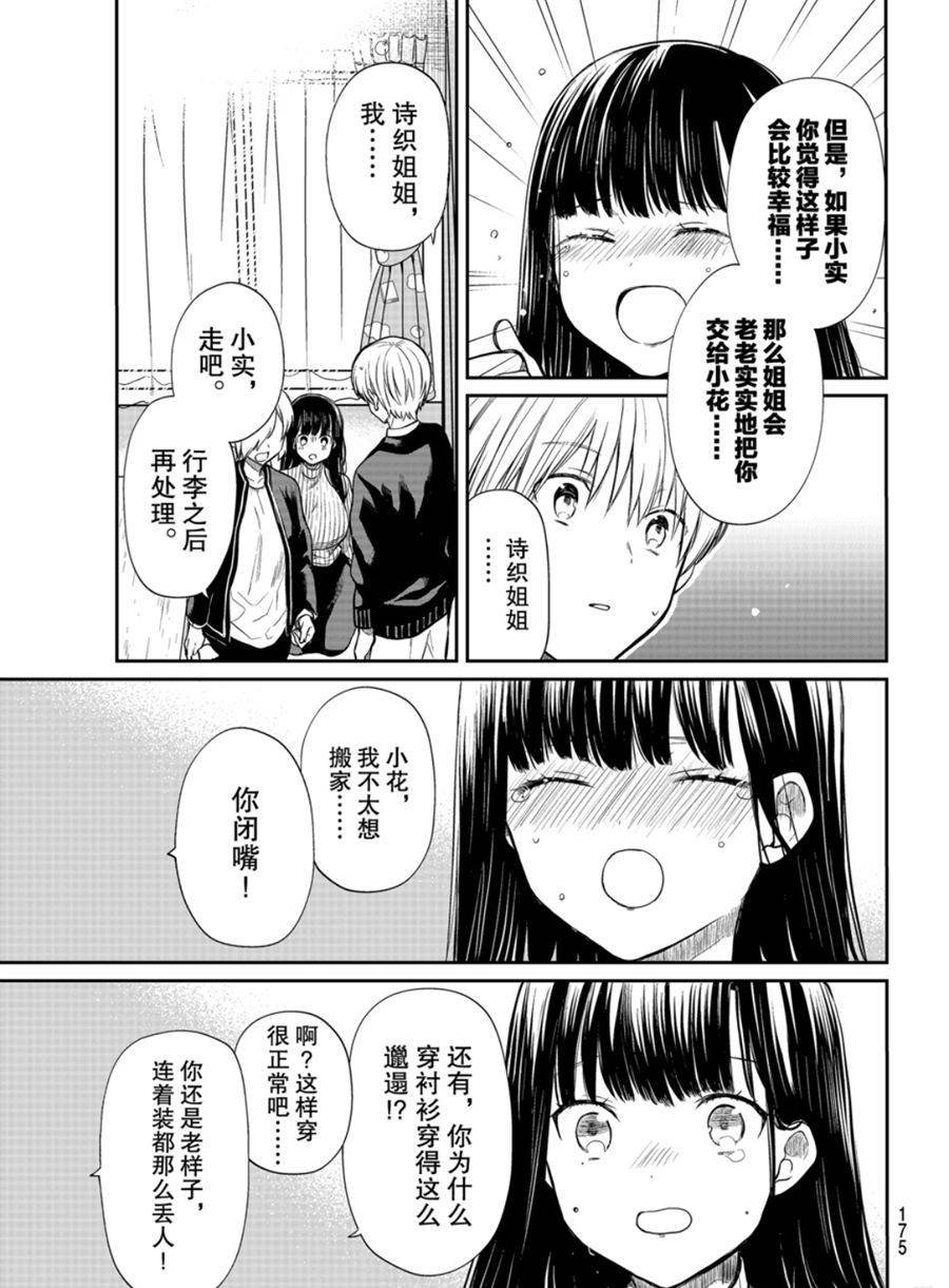 第171话 试看版