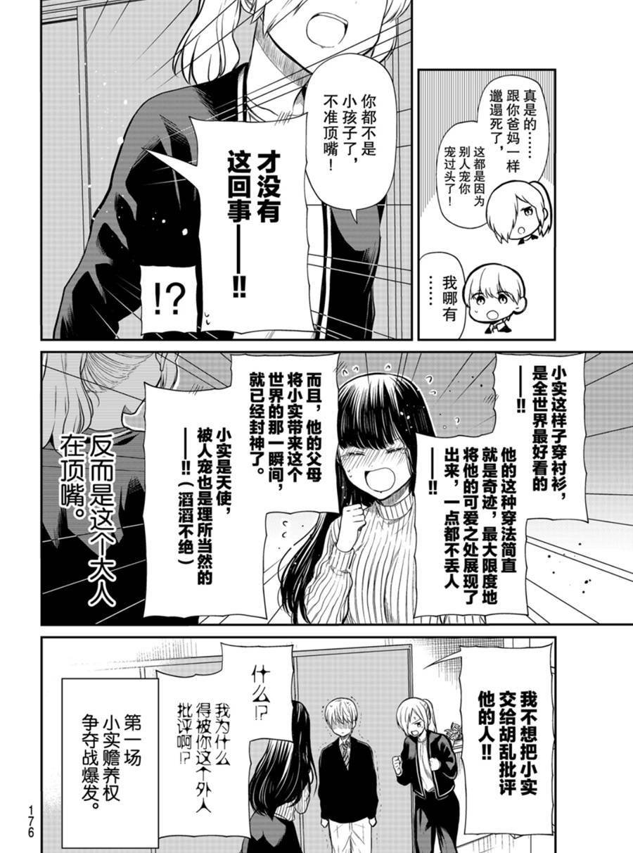 第171话 试看版