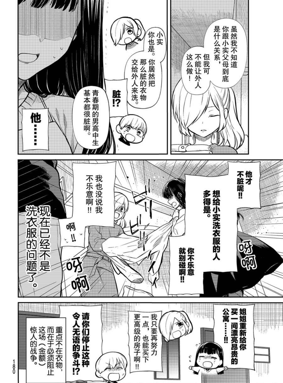 第172话 试看版