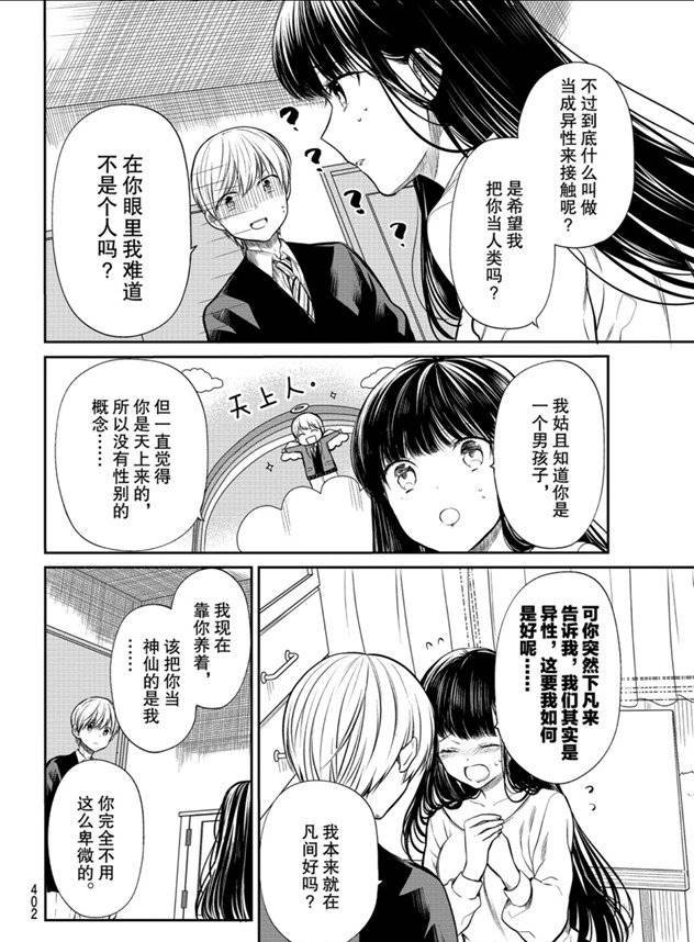 第181话 试看版
