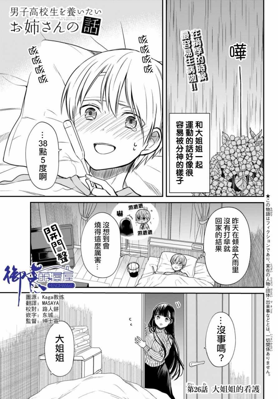 第26话