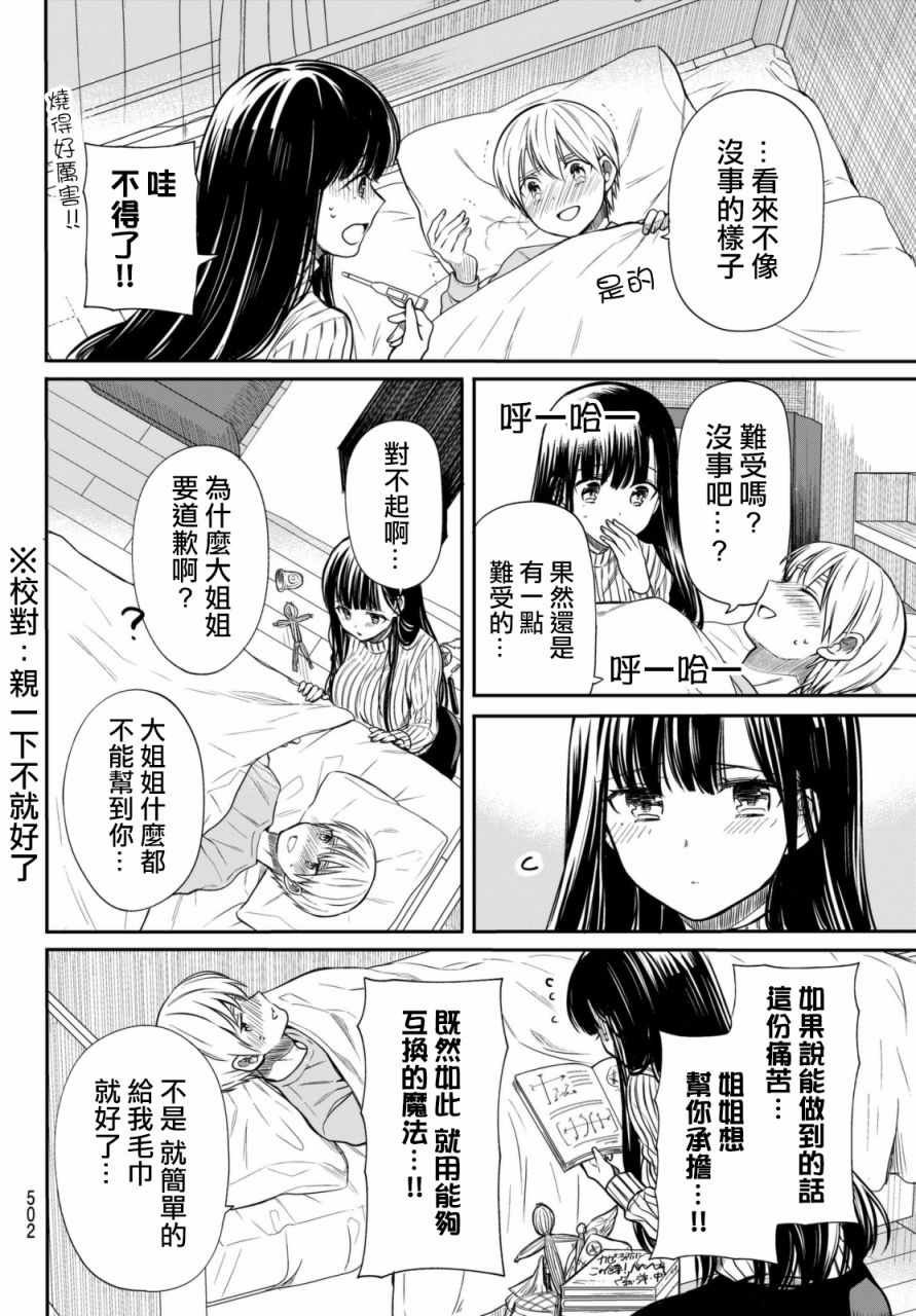 第26话