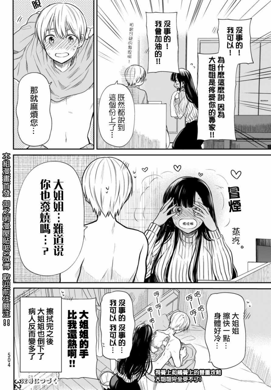 第26话