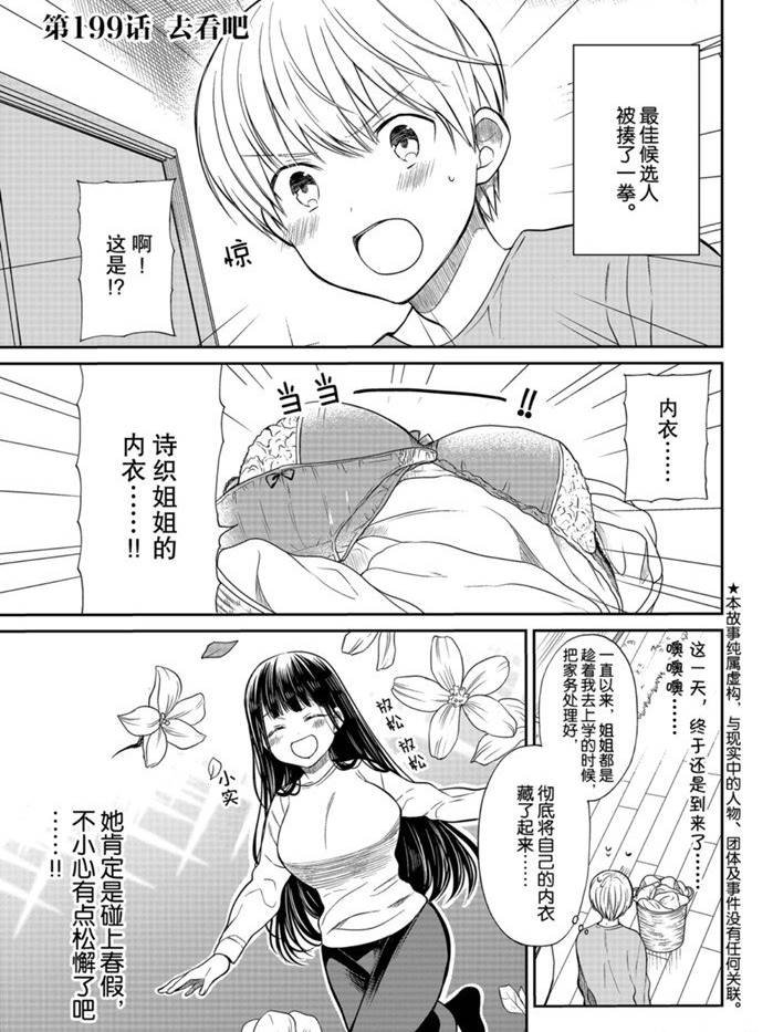 第199话 试看版