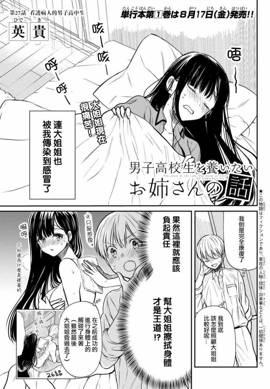 第27话