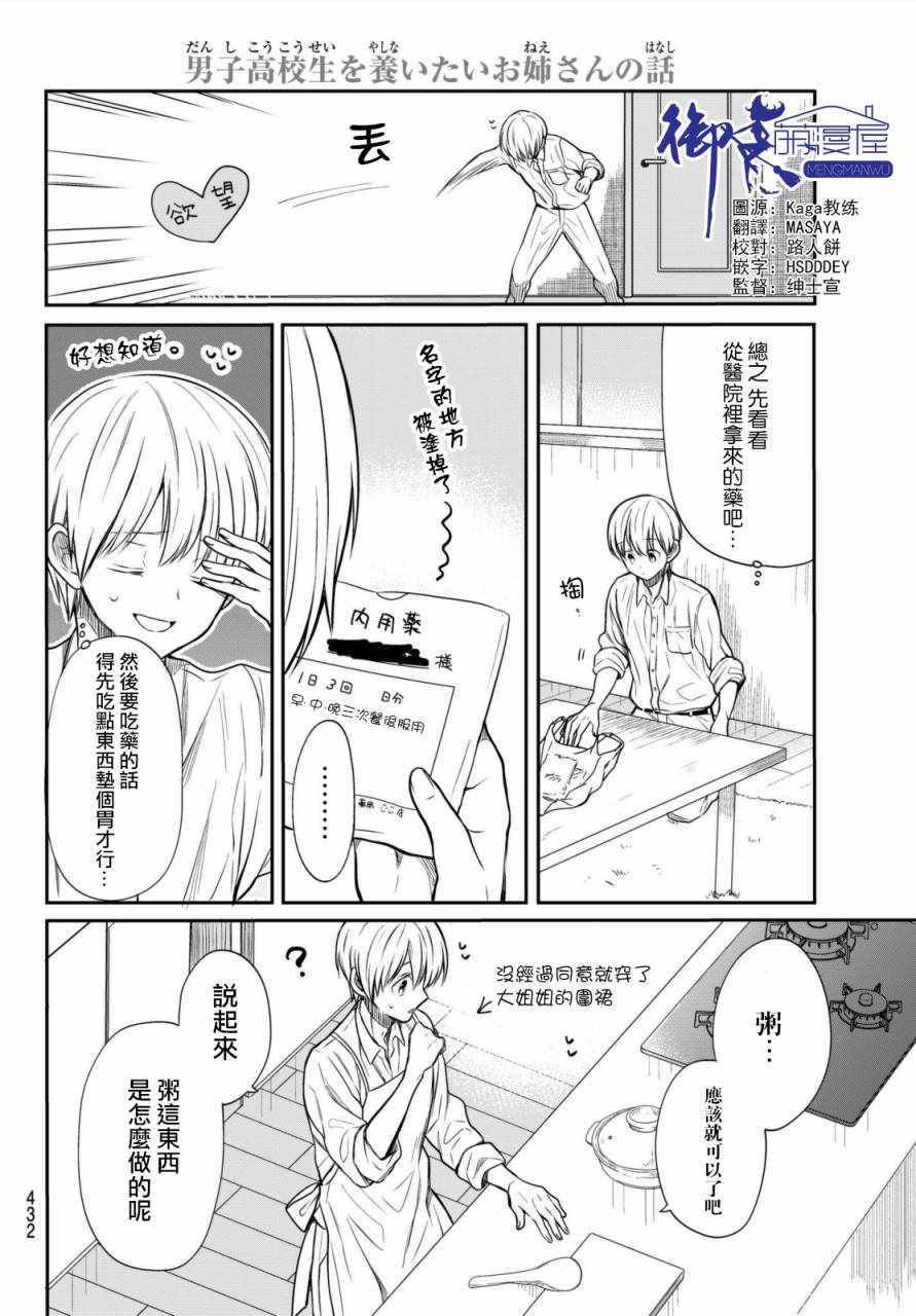 第27话