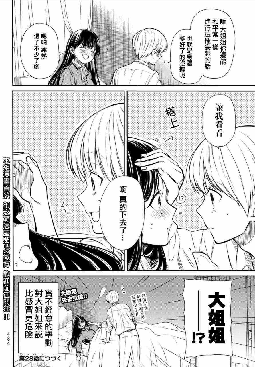 第27话