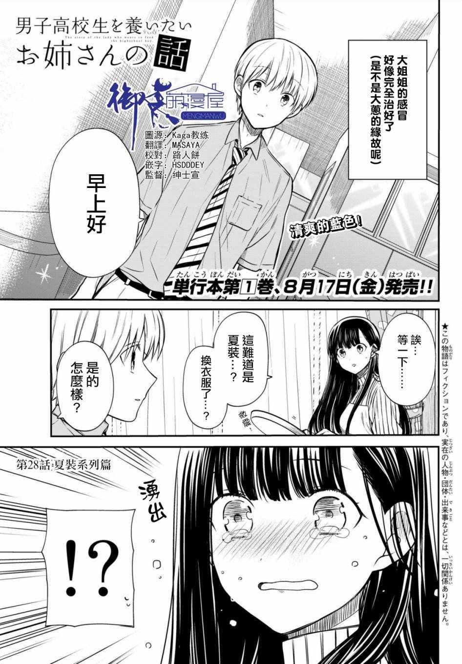 第28话