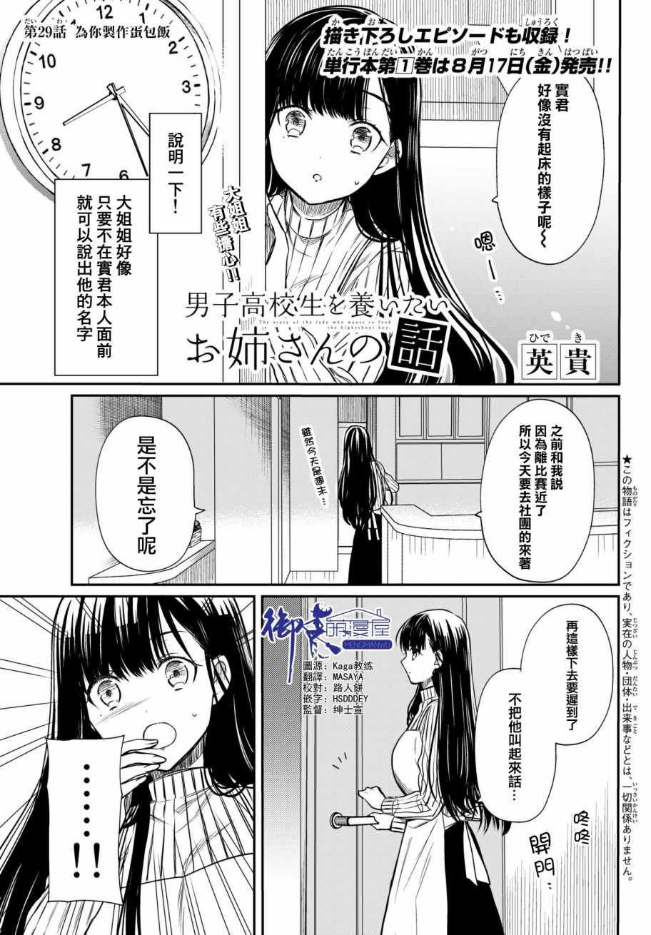 第29话