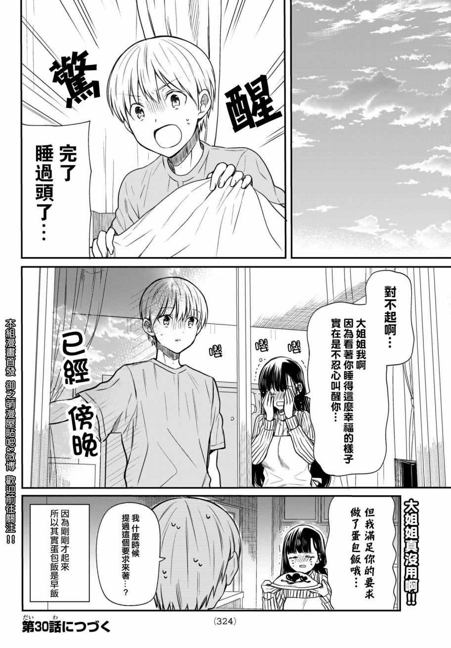 第29话