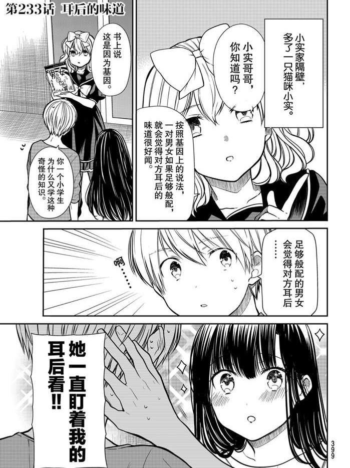 第233话 试看版
