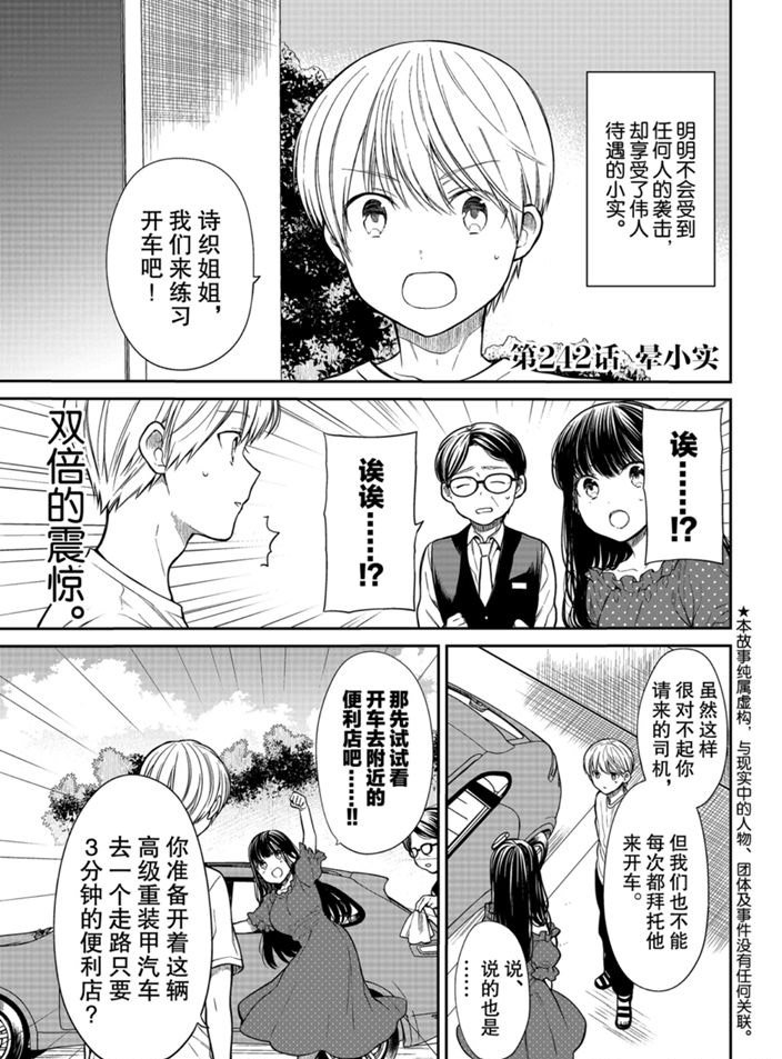 第242话 试看版
