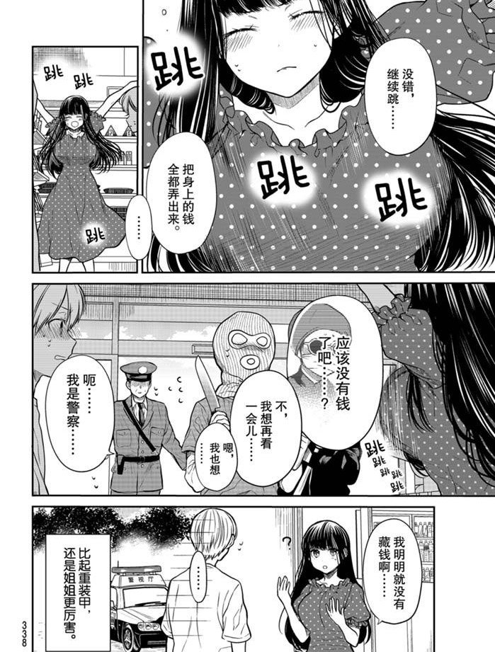 第243话 试看版