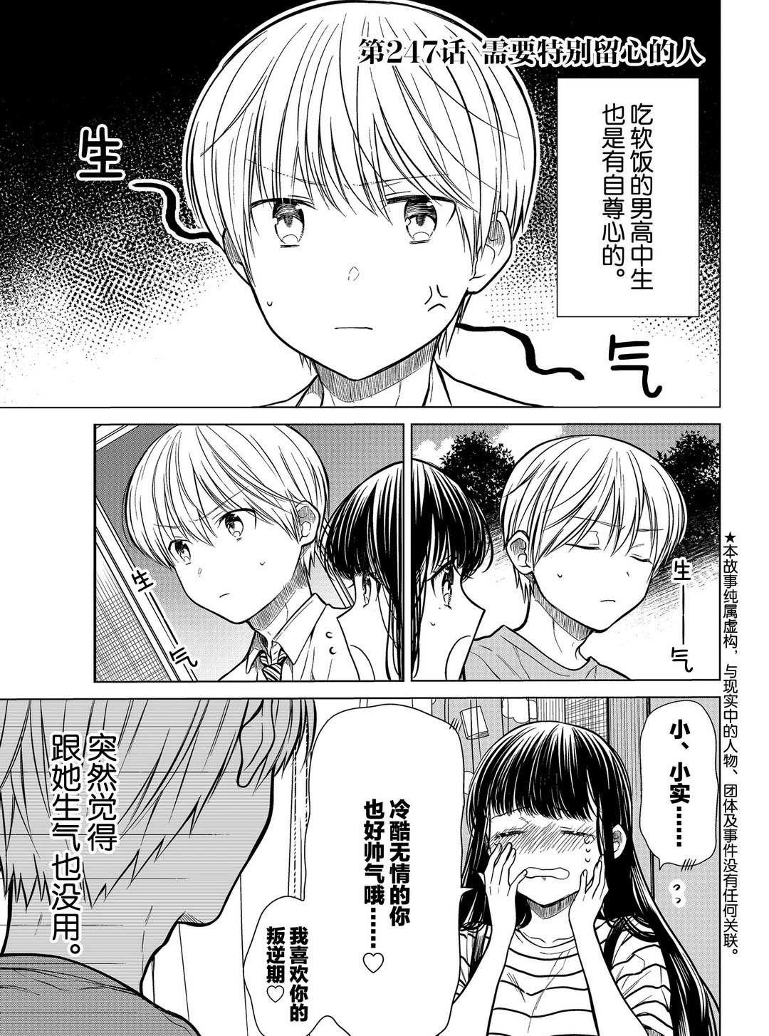 第247话 试看版
