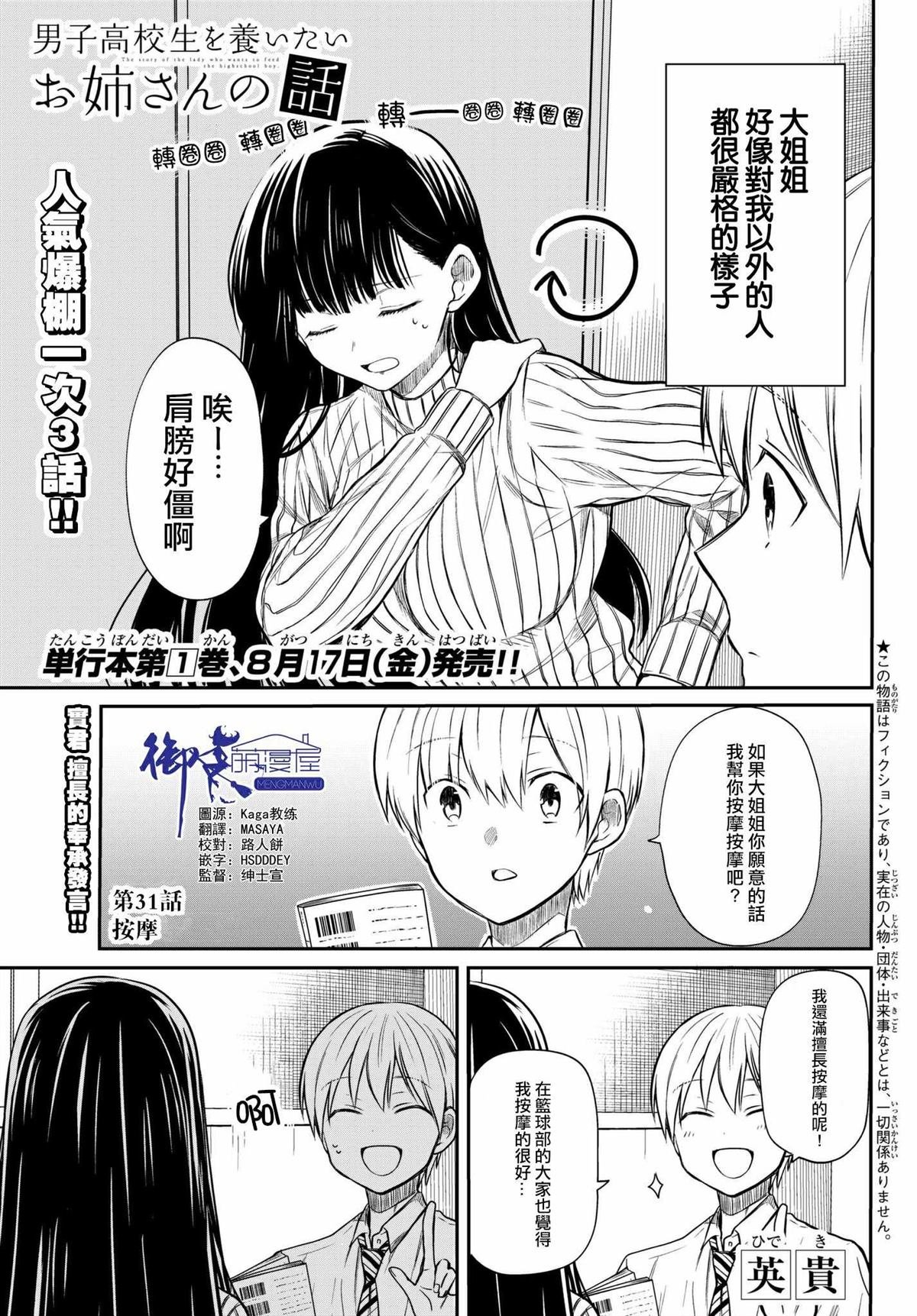 第31话