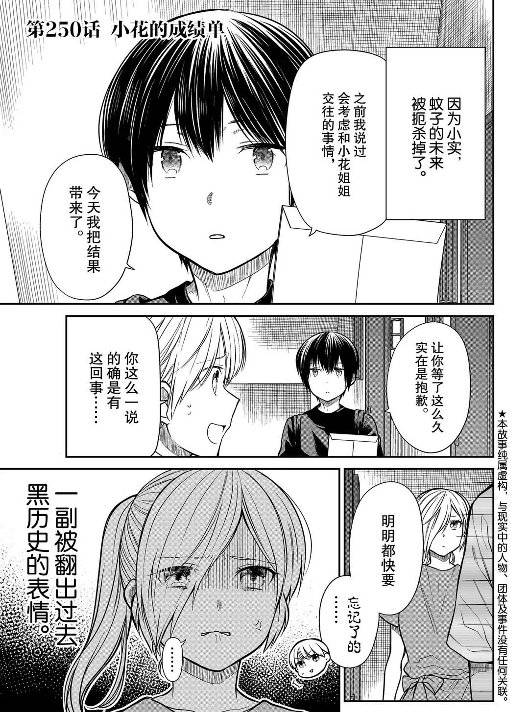 第250话 试看版