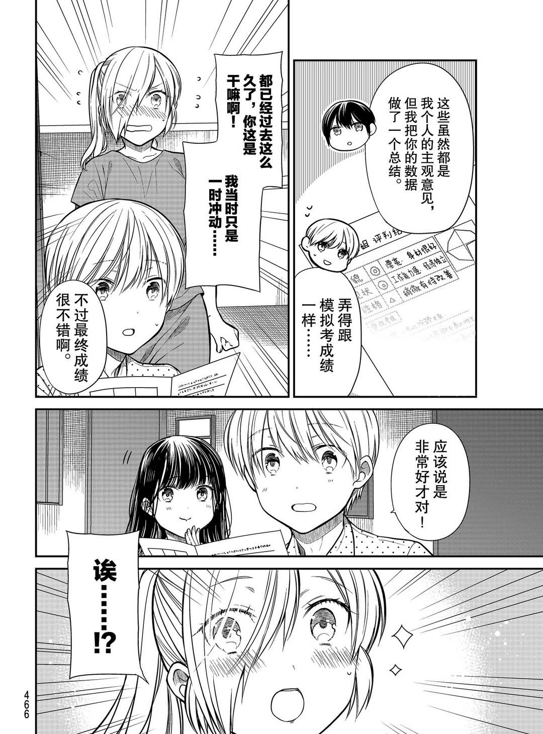 第250话 试看版