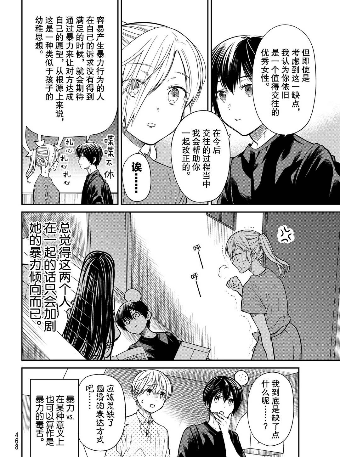 第250话 试看版