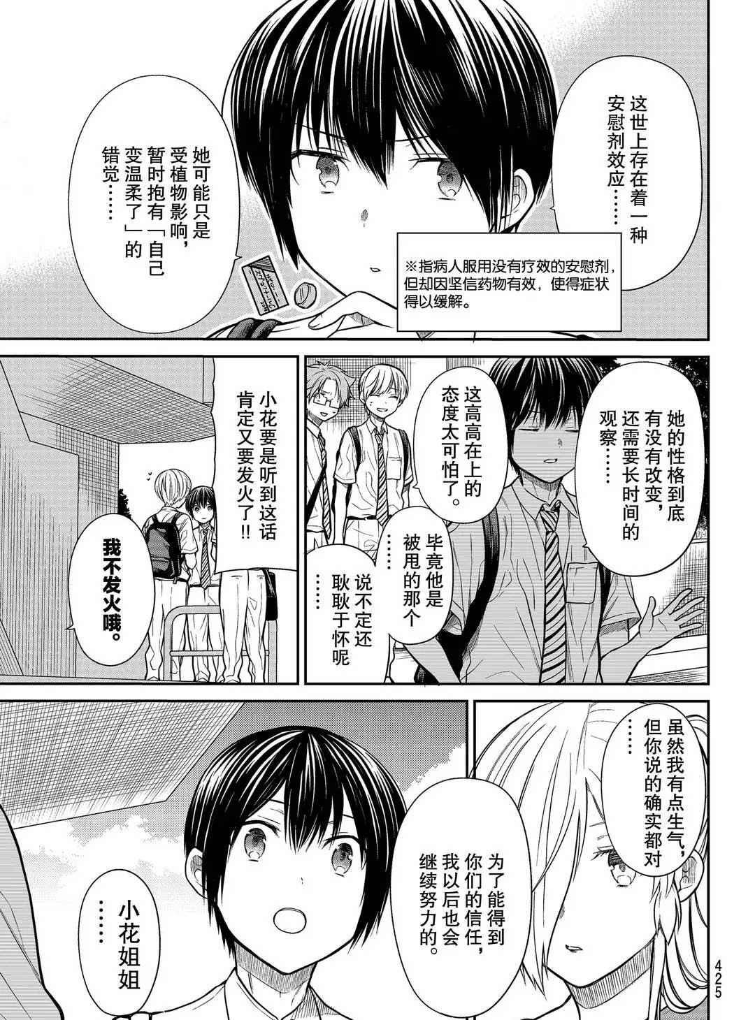 第252话 试看版