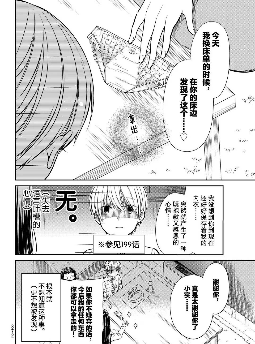 第253话 试看版