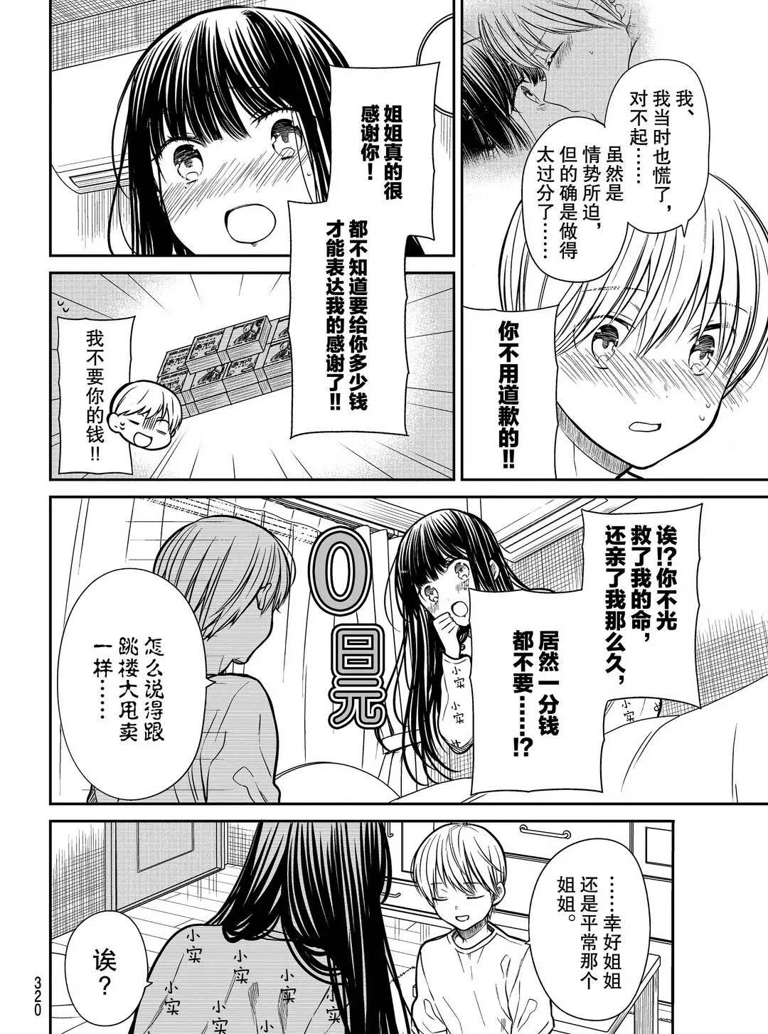 第257话 试看版