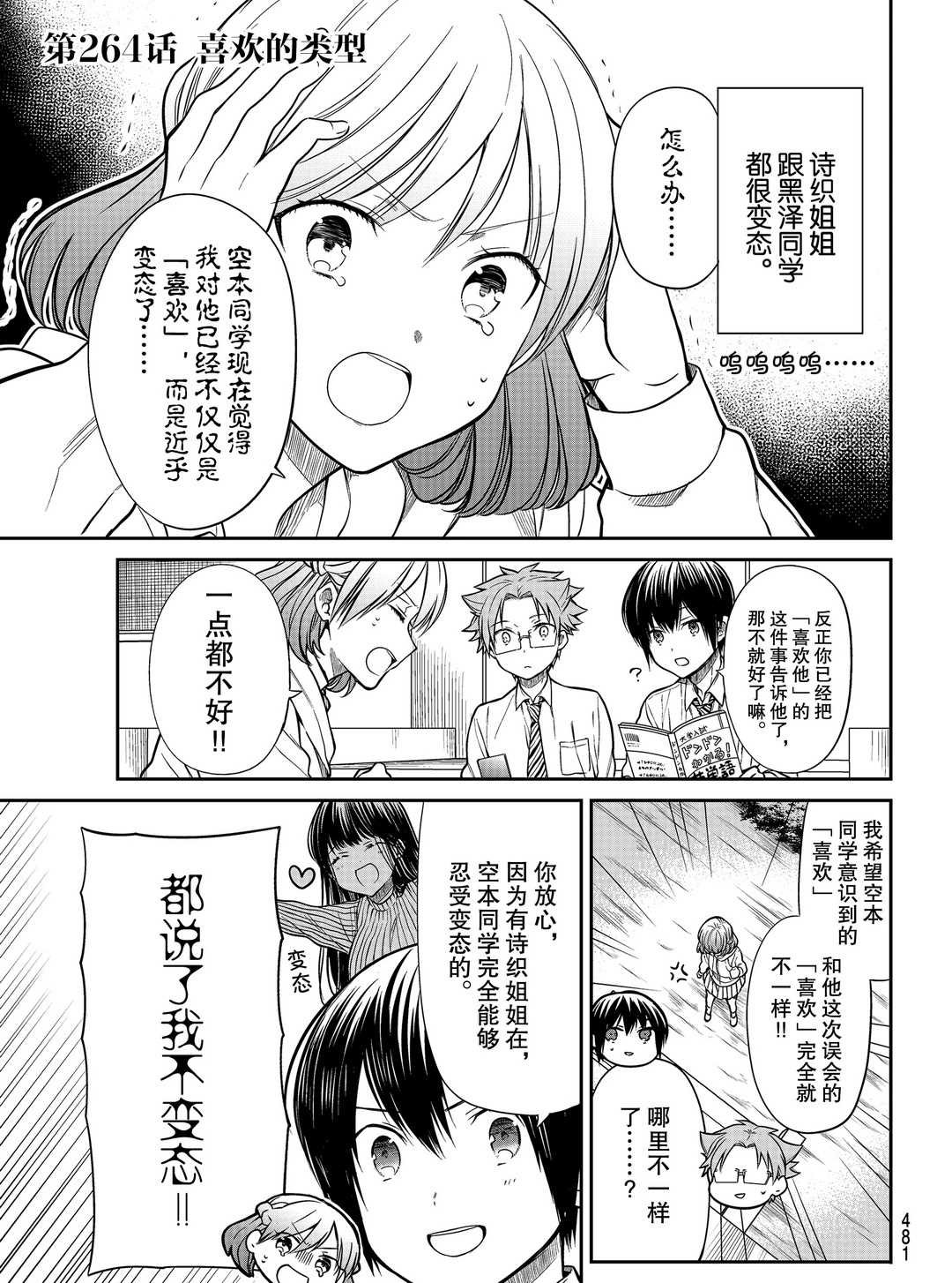 第264话 试看版