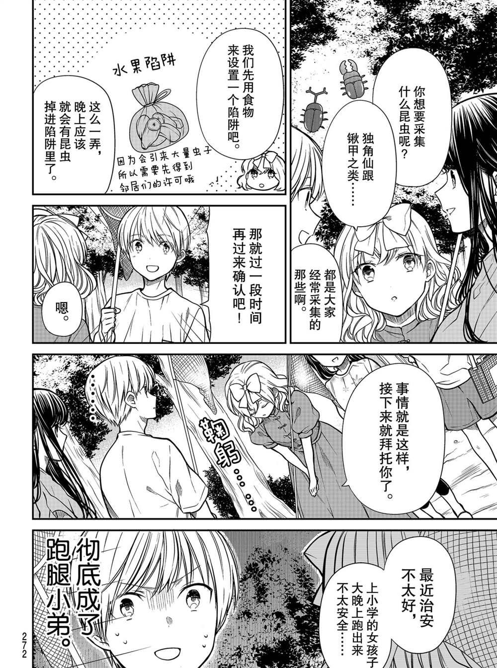 第270话 试看版