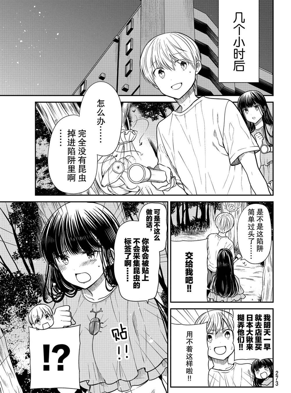 第270话 试看版