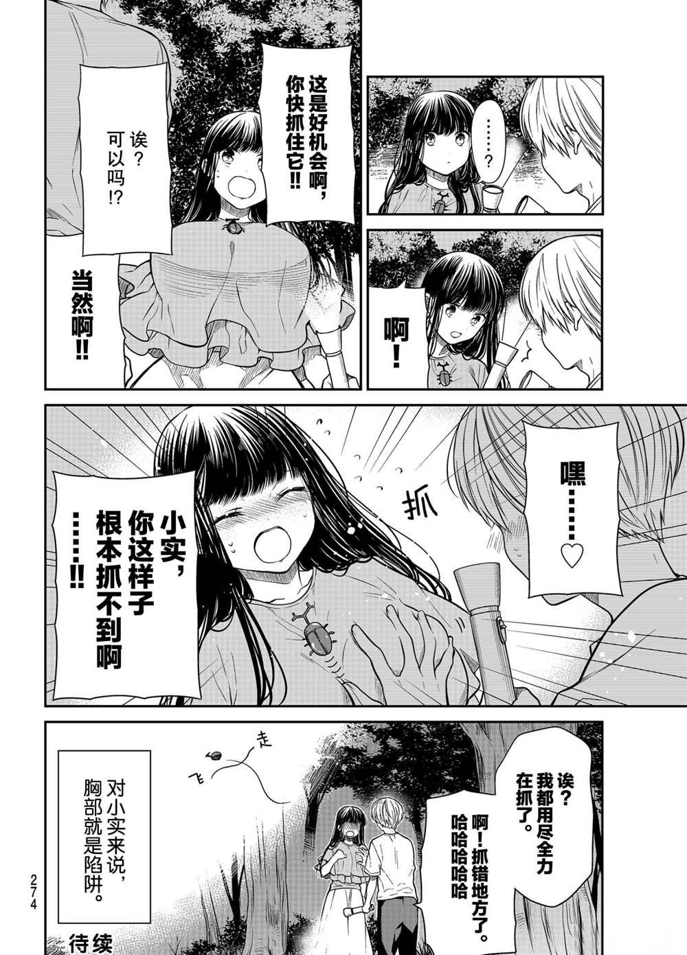 第270话 试看版