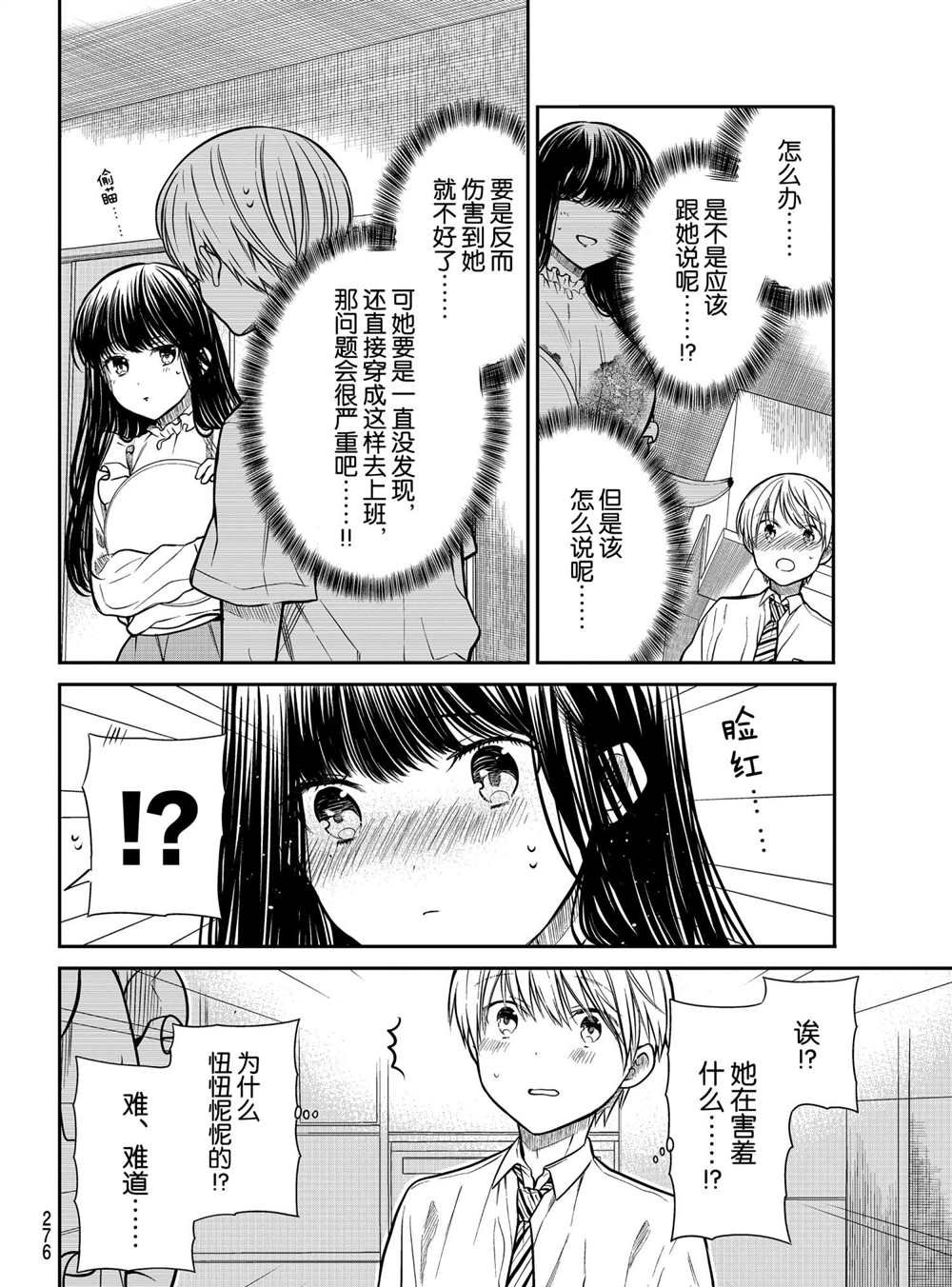 第271话 试看版